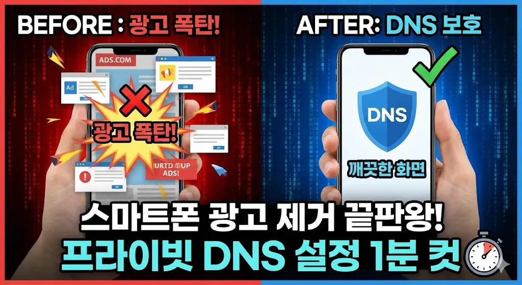 Moonit Flow 앱 없이 설정 하나로 모든 광고 차단하는 신박한 방법 | moonit