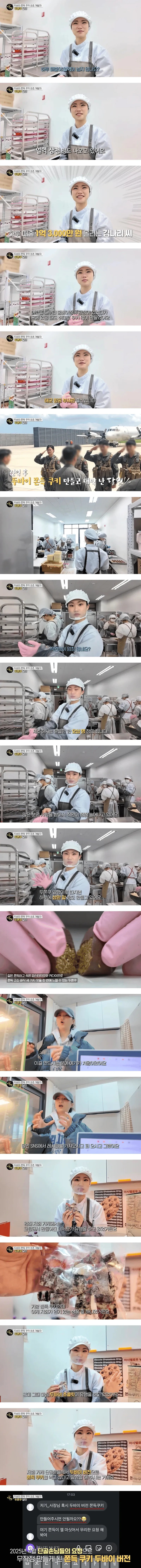 두쫀쿠 최초 개발자의 하루 매출액 | 인스티즈