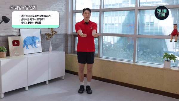 니업+등 열기 [영상=유튜브 @건나물TV]