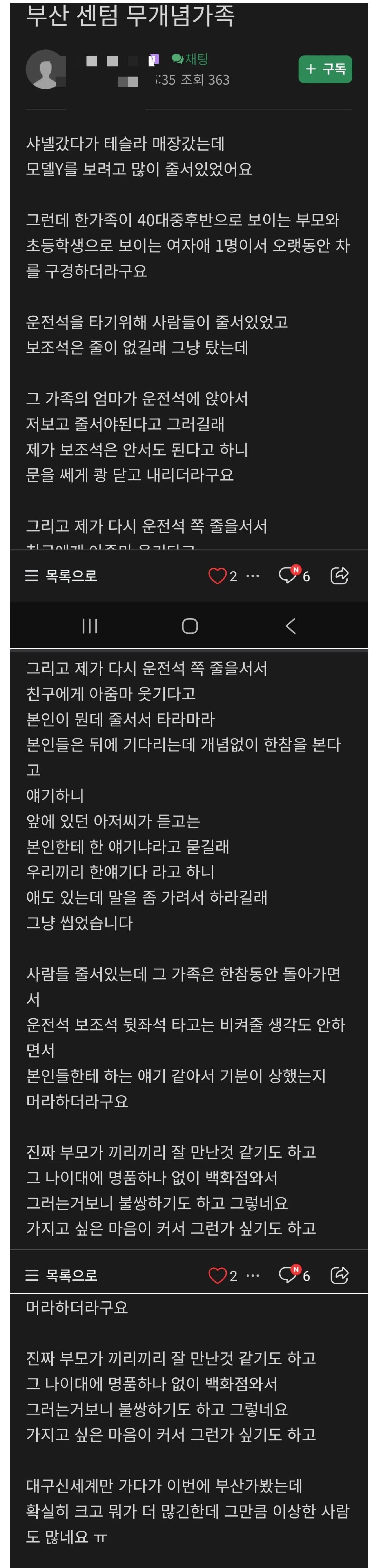 명품 없이 테슬라 시승하던 가족이 불편했던 사람 | 인스티즈