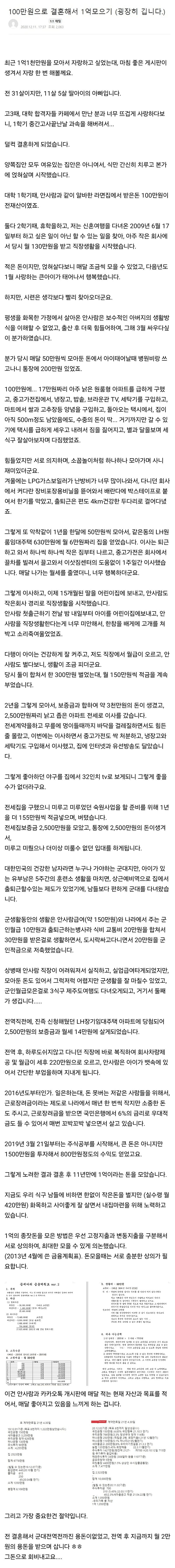 100만원으로 고3 때 결혼해서 1억 모은 썰 | 인스티즈