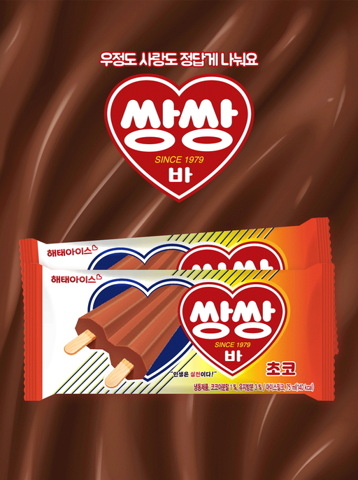 [메가히트상품스토리] 하나를 둘로 나눈 전략 '쌍쌍바'