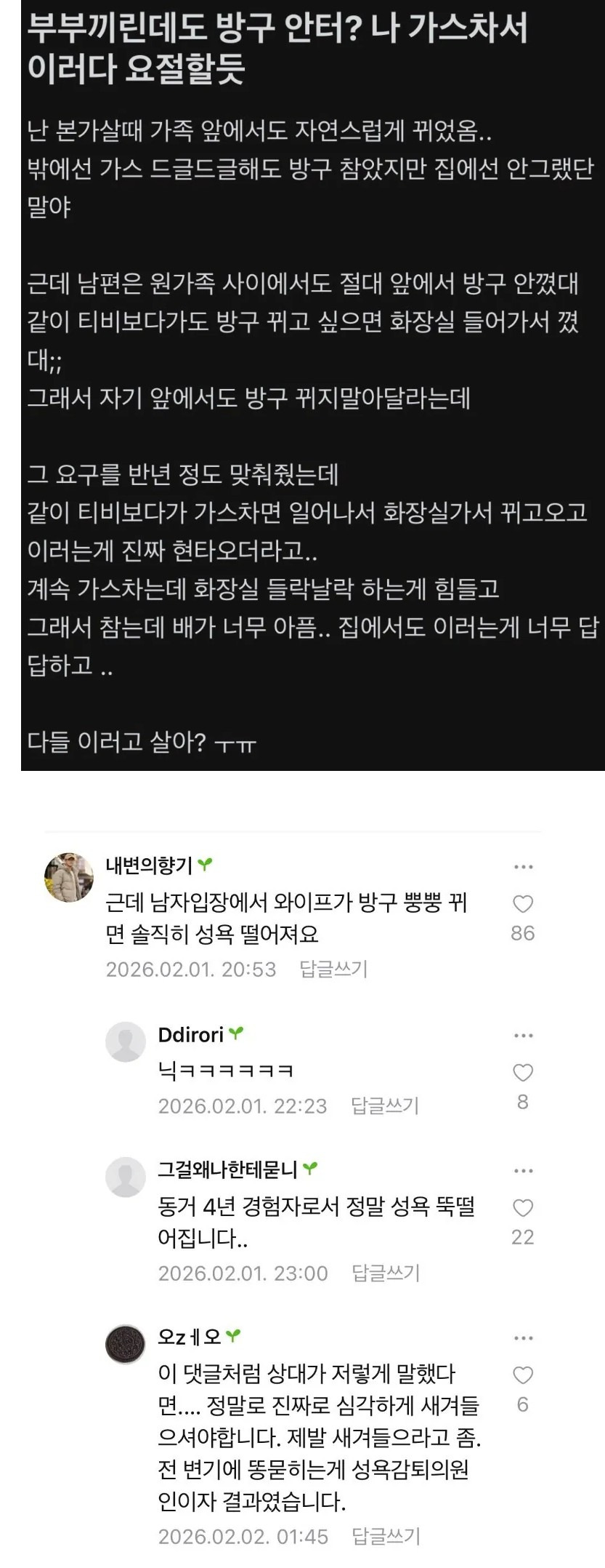 부부끼린데도 방구 안 터? | 인스티즈