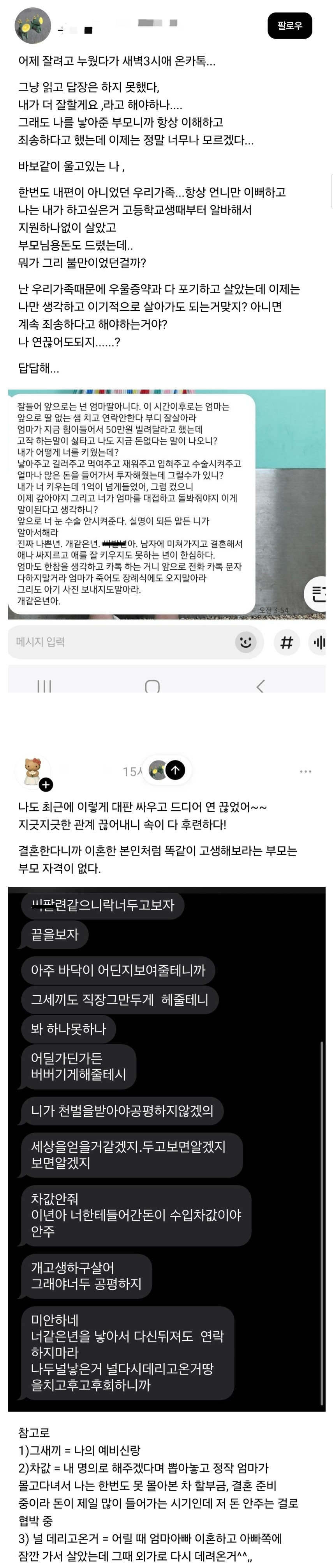 새벽 3시에 엄마한테 받은 카톡 | 인스티즈