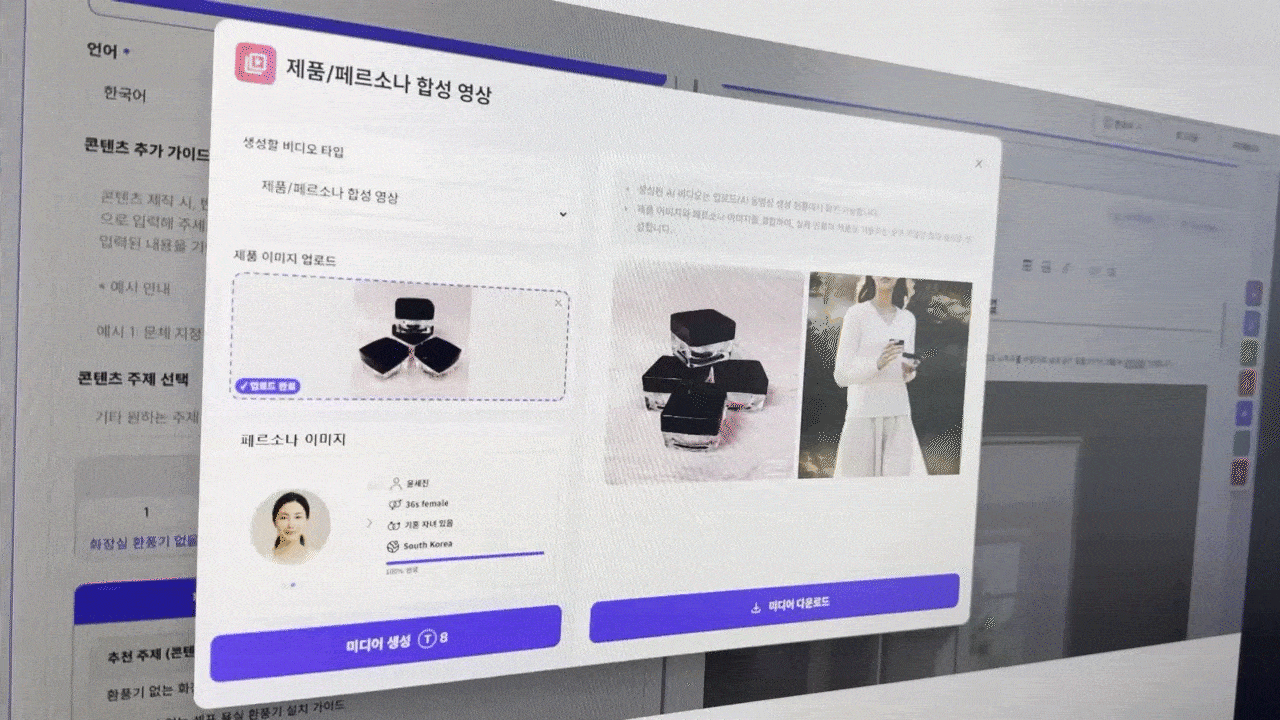 애드플로러 내 ‘광고 콘텐츠 이미지’ 제작 기능을 활용하는 모습. AI가 제품 이미지와 타깃층 페르소나를 분석해 AI 광고 시연 영상을 제작해 준다. [덱스터크레마 제공]