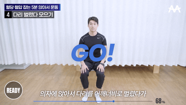 영상은 다리 벌렸다 모으기. [영상=유튜브 @건강한 박코치]