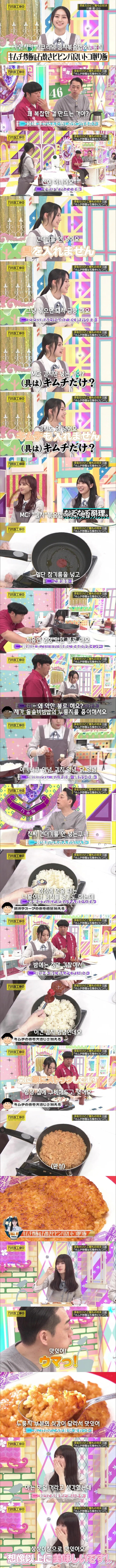 일본 여자 아이돌이 만든 김치 없는 김치 볶음밥 | 인스티즈