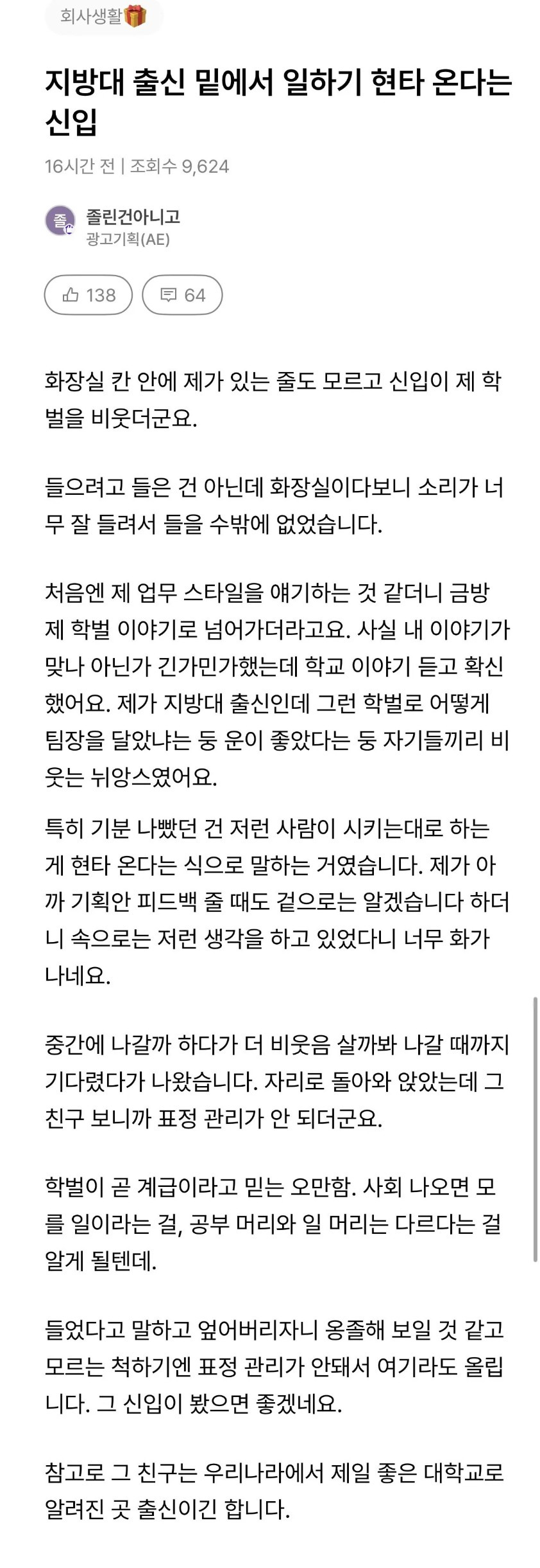 지방대 출신 밑에서 일하기 현타 온다는 신입 | 인스티즈
