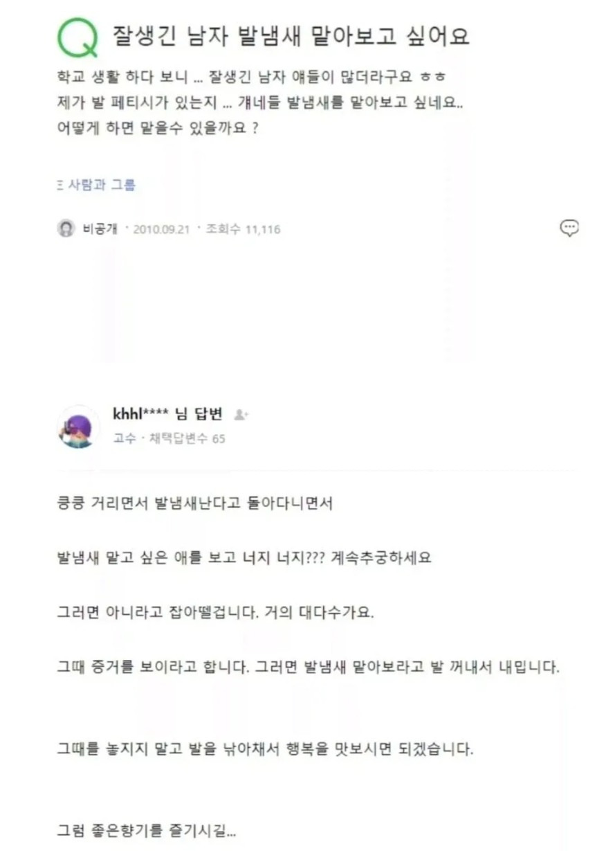 잘생긴 남자 발 냄새 맡아보고 싶다는 사람 | 인스티즈