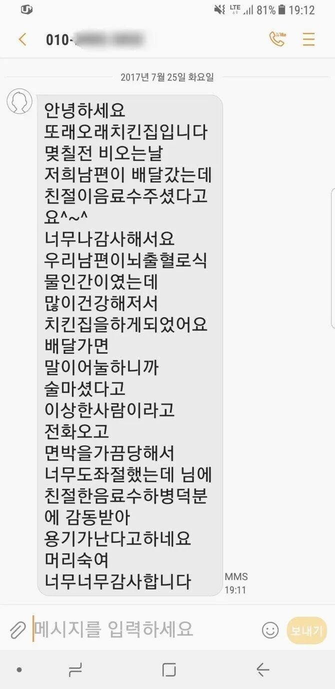 어느 치킨집 사장님의 문자메시지 | 인스티즈