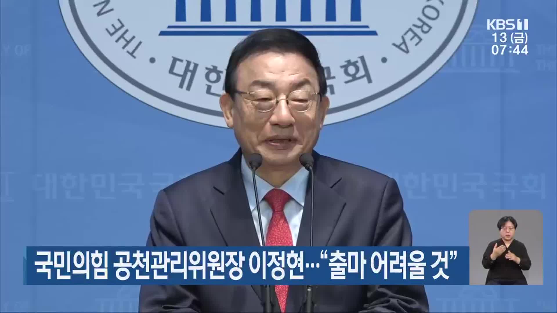 이정현 국민의힘 공천관리위원장 관련자료 1