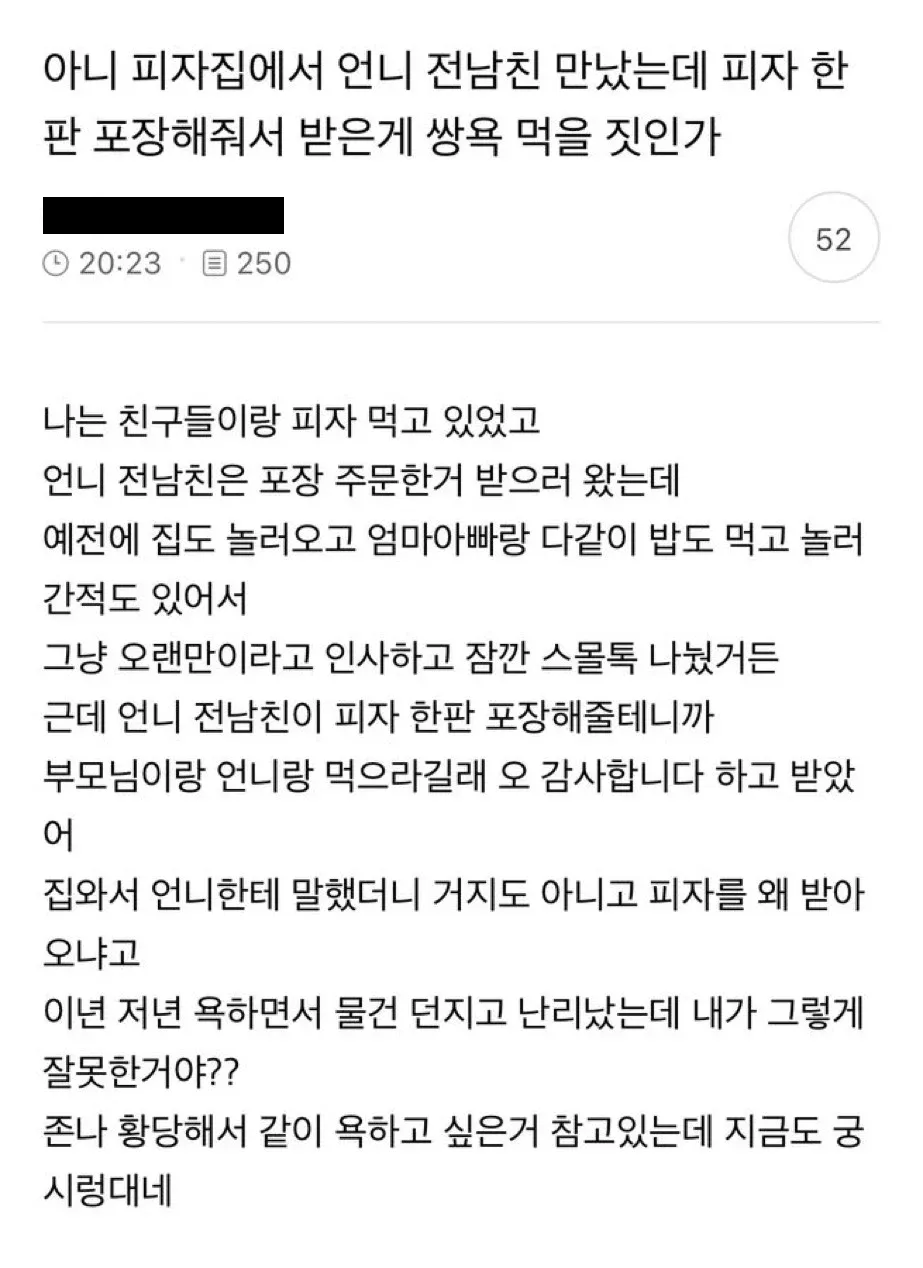 피자집에서 언니 전 남친 만났는데 | 인스티즈