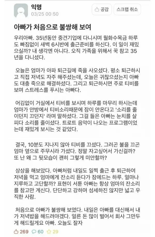 35년을 버틴 사람의 뒷모습 | 인스티즈