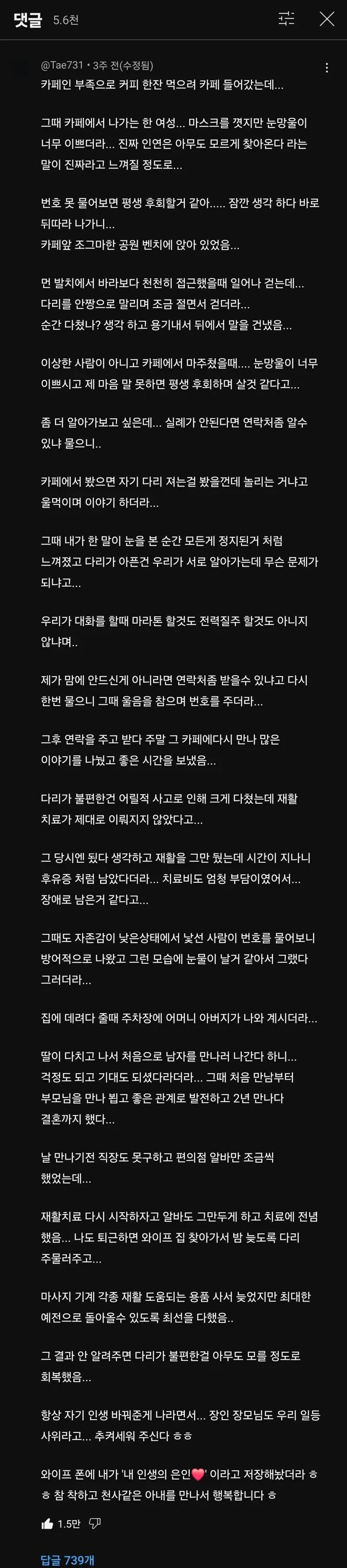 카페에서 눈 맑은 여자 번호 딴 썰 | 인스티즈