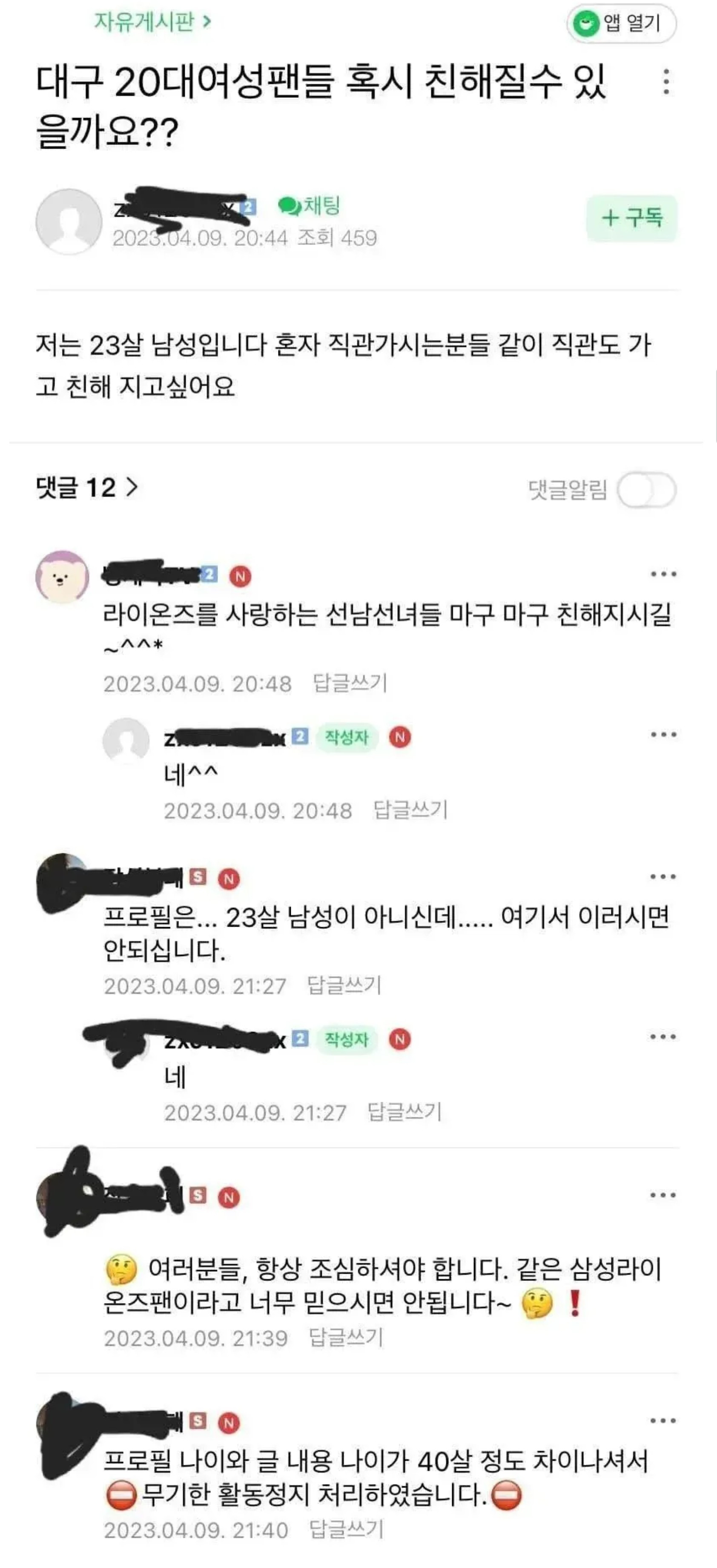 20대 여성과 친해지고 싶은 23살 남성 | 인스티즈
