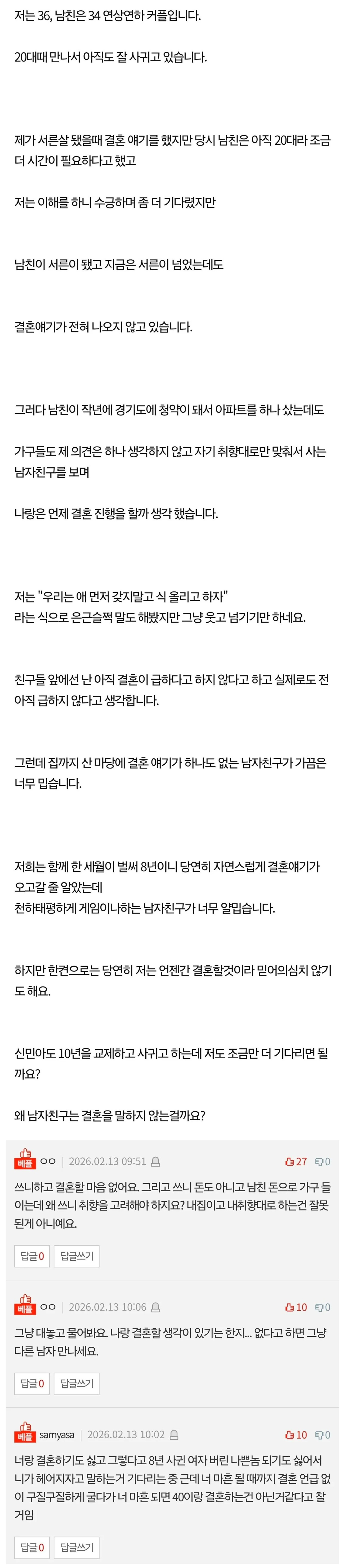 집까지 샀는데 결혼 얘기 없는 8년된 남친 심리 | 인스티즈