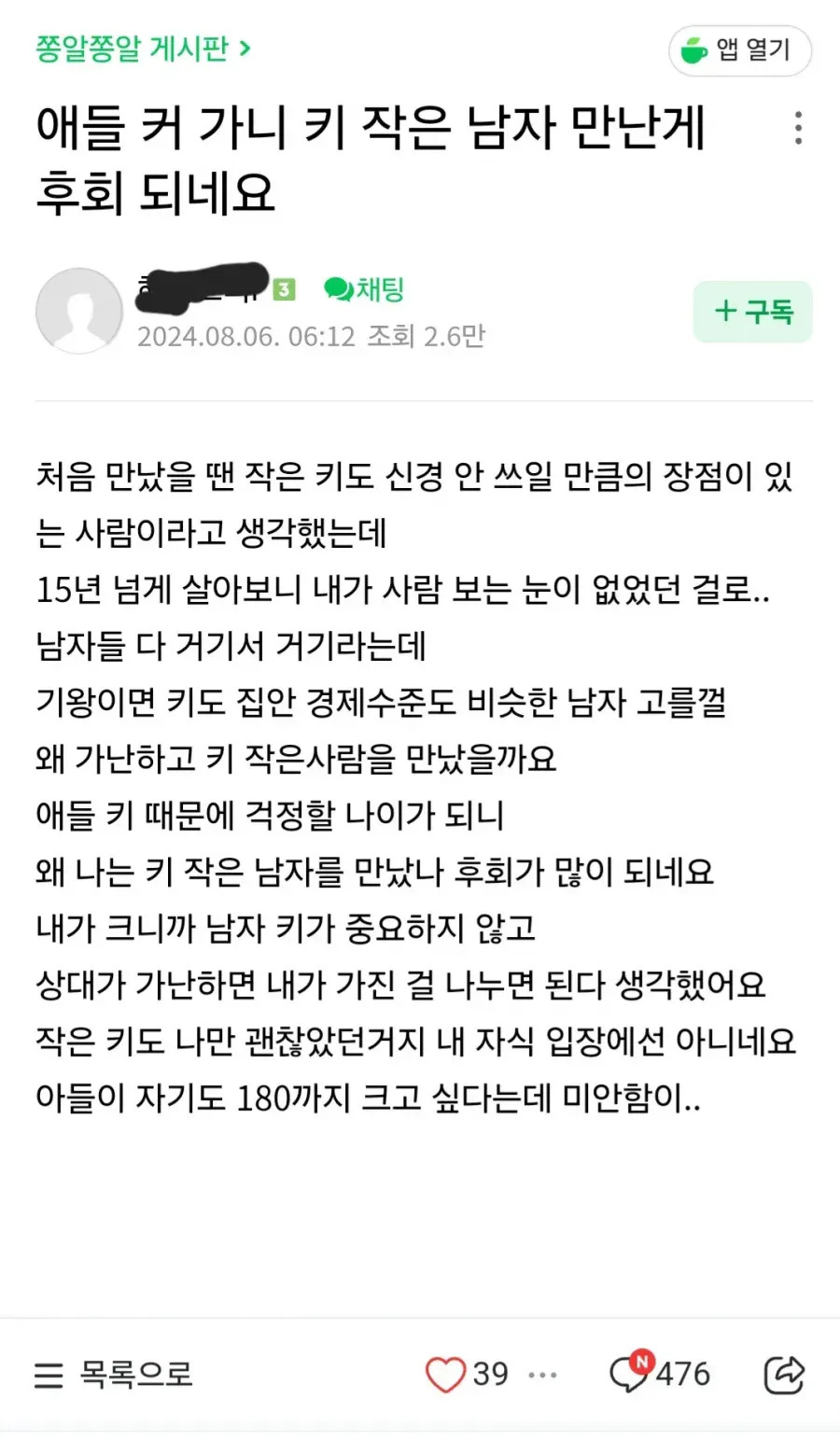 애들 커 가니 키 작은 남자 만난게 후회되네요 | 인스티즈