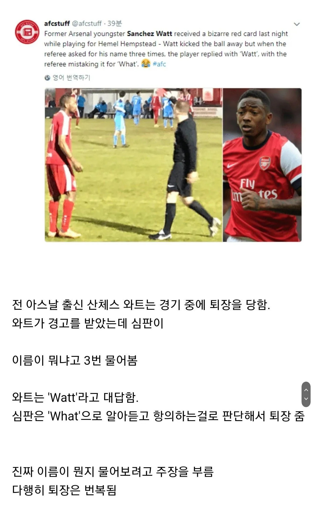 이름 때문에 억울하게 퇴장 당한 축구선수 | 인스티즈