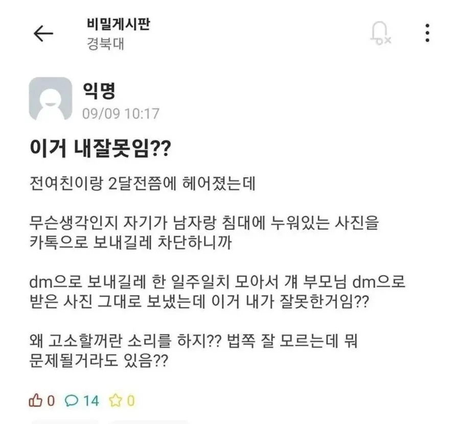 다른 남자랑 누워 있는 사진을 보낸 전 여친 | 인스티즈