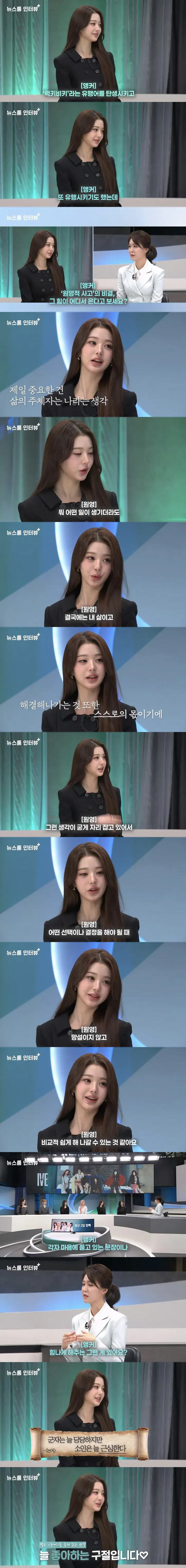 장원영이 말하는 원영적 사고의 비결 | 인스티즈