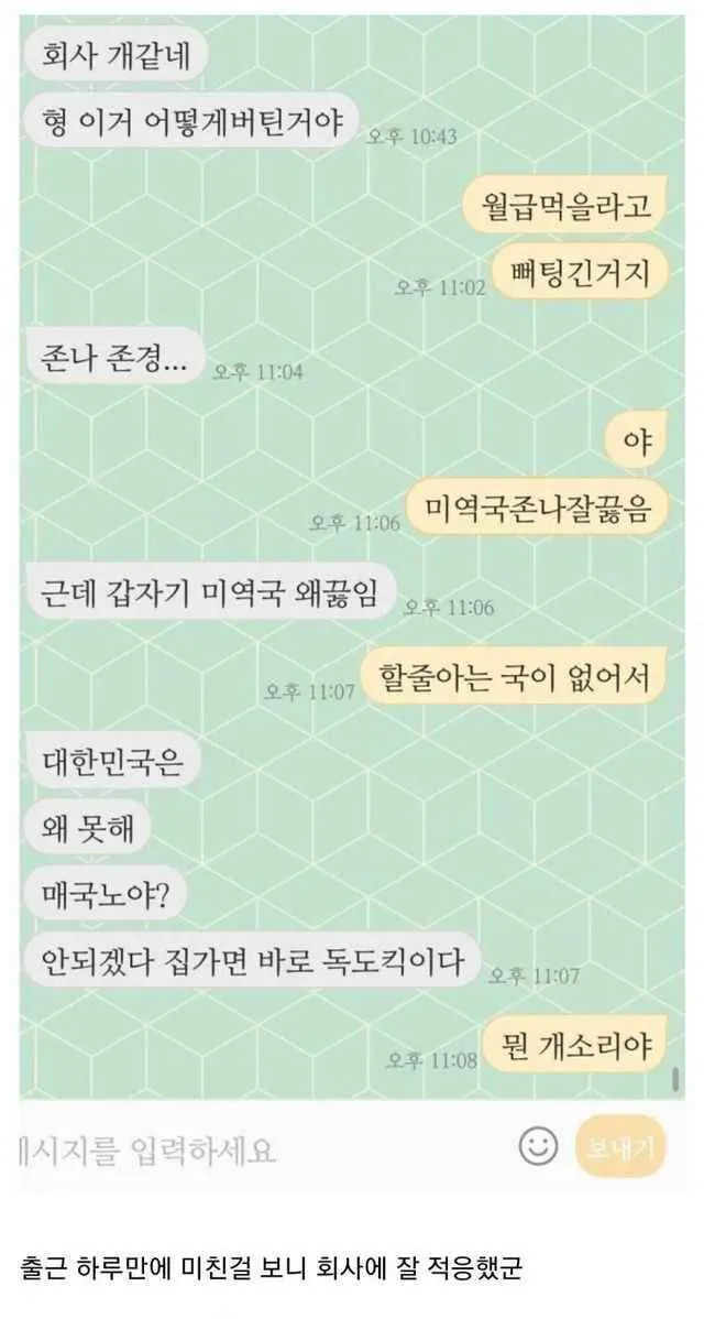 출근 하루만에 미친 동생 | 인스티즈