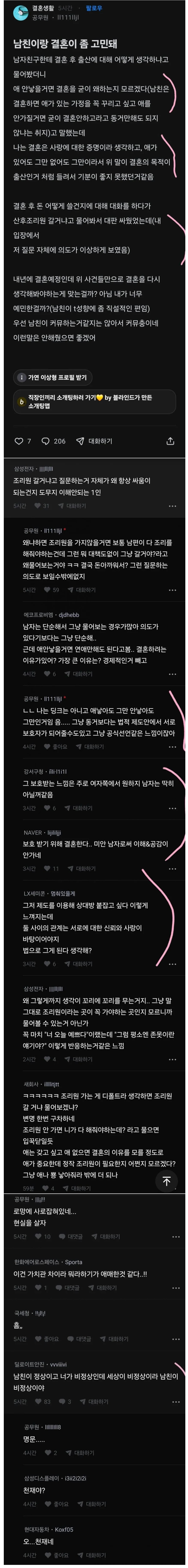 애 안 낳을거면 왜 결혼하냐는 남친 | 인스티즈