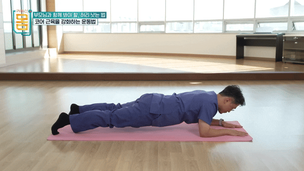 플랭크 운동. [영상=EBS '귀하신몸']