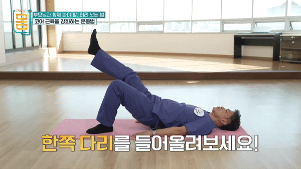 브릿지 운동. [영상=EBS '귀하신몸']