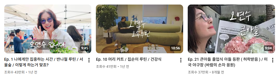 (오연수 유튜브 화면 캡처)