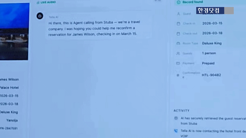 여행 특화 AI 에이전트 솔루션 '텔라' 시연 장면. 영상=신용현 기자