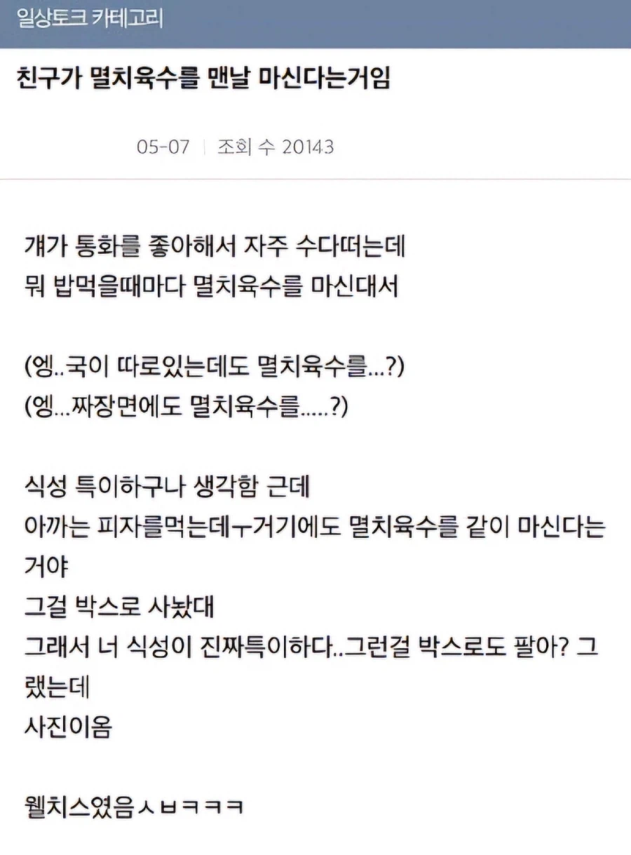 친구가 멸치육수를 맨날 마신다는거임 | 인스티즈