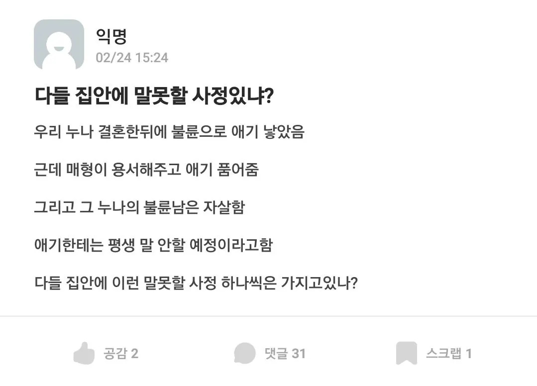 어떤 남자 집안의 말 못할 사정 | 인스티즈