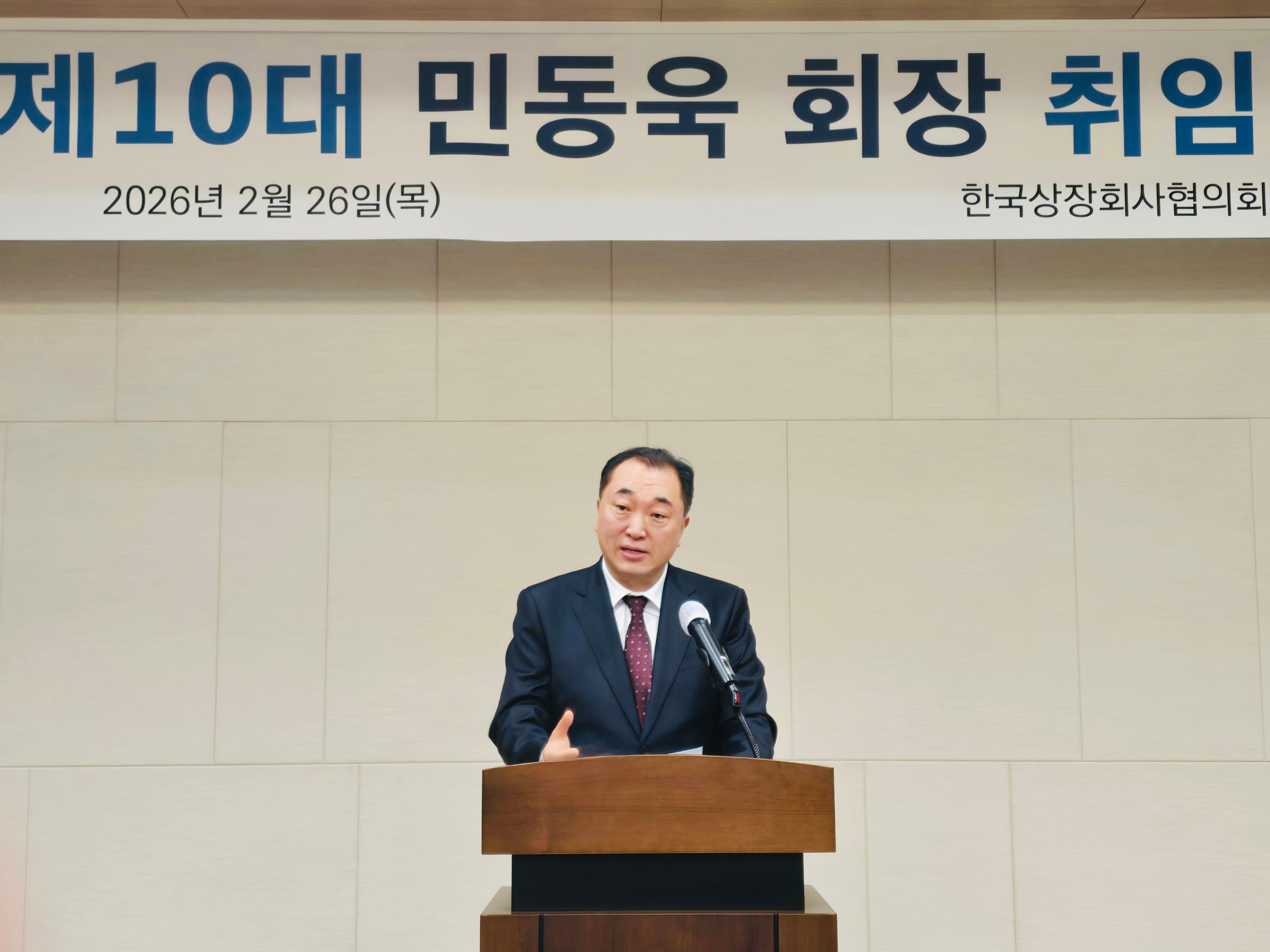 한국상장회사협의회 신임 회장에 민동욱 엠씨넥스 대표 취임