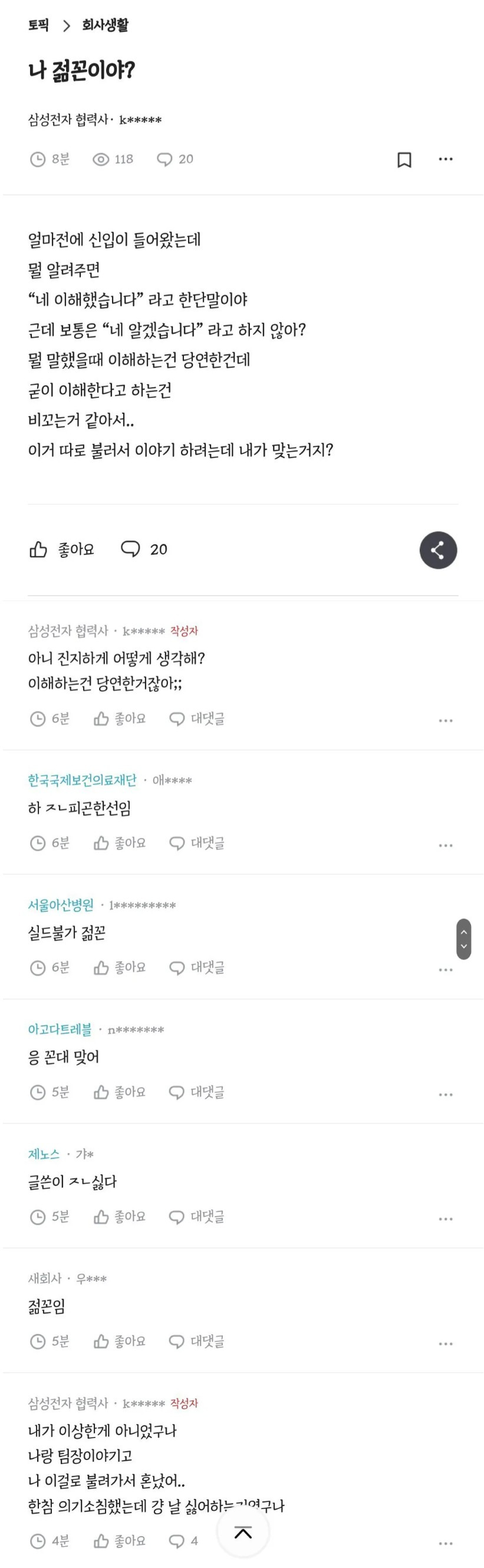 본인이 젊은 꼰대인지 궁금했던 사람 | 인스티즈