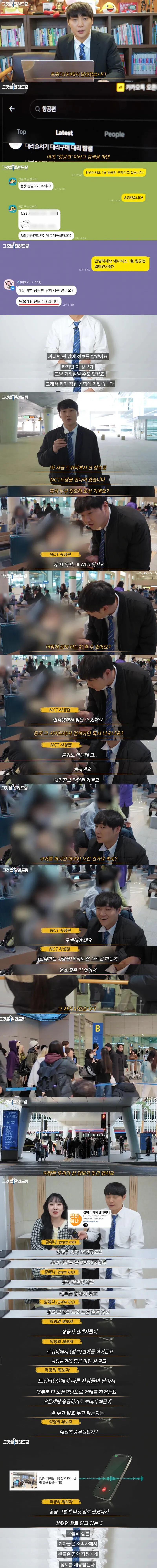 팬들은 연예인이 언제 입국할지 알고 기다리는걸까? | 인스티즈