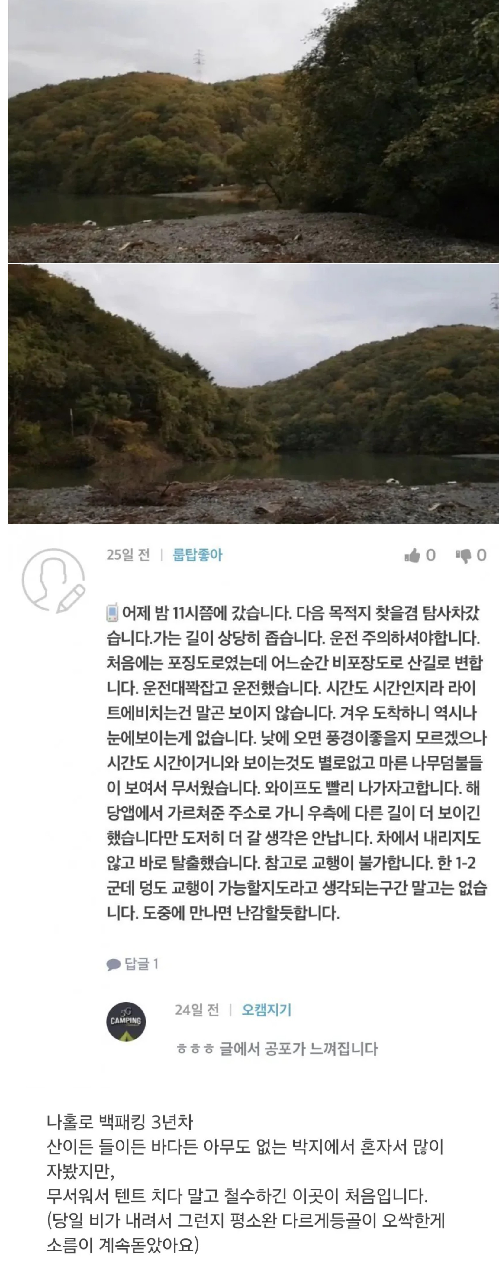 음지로 캠핑 왔다가 도망친 후기 | 인스티즈