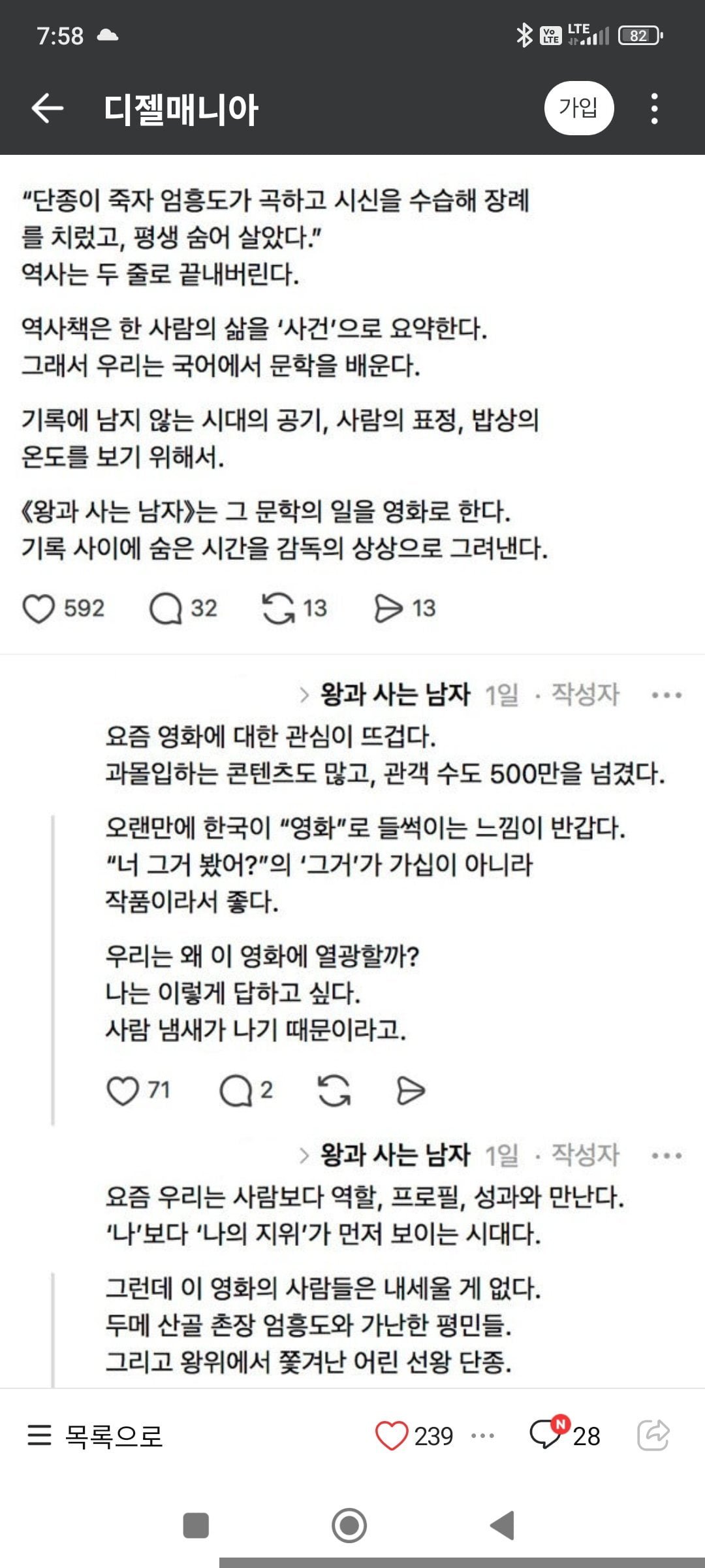 어느 국어 선생님의 "왕과 사는 남자" 후기 | 인스티즈
