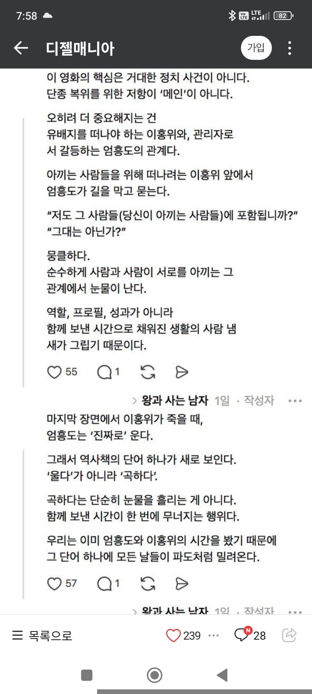 어느 국어 선생님의 "왕과 사는 남자" 후기 | 인스티즈