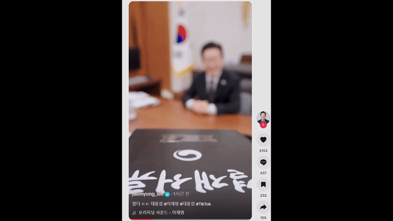 이재명 대통령이 지난달 28일 틱톡에 가입하며 올린 영상. /이재명 대통령 틱톡