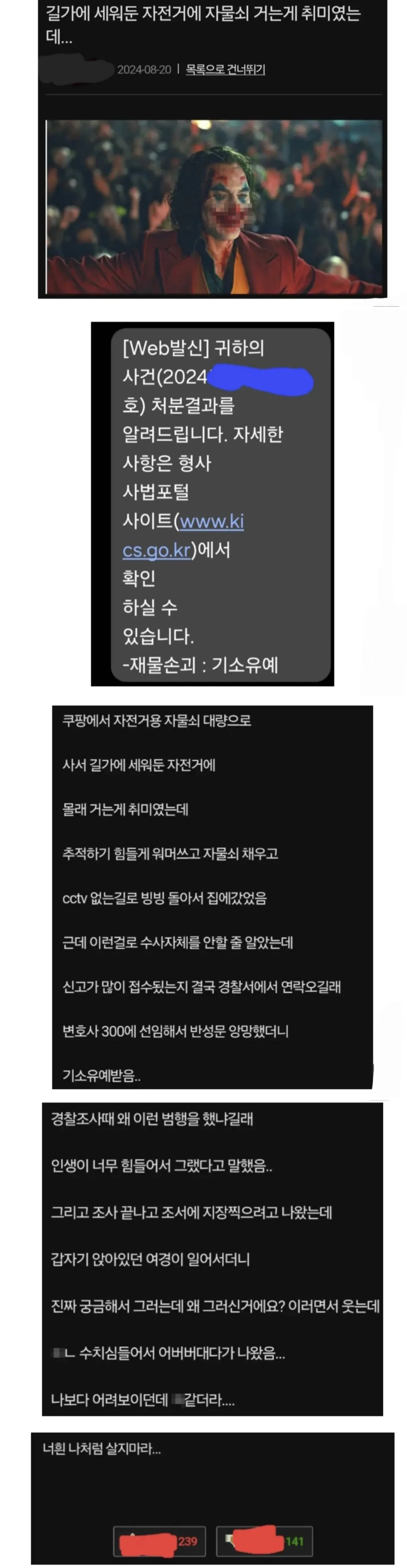 자전거에 자물쇠 거는 게 취미였던 사람의 최후 | 인스티즈