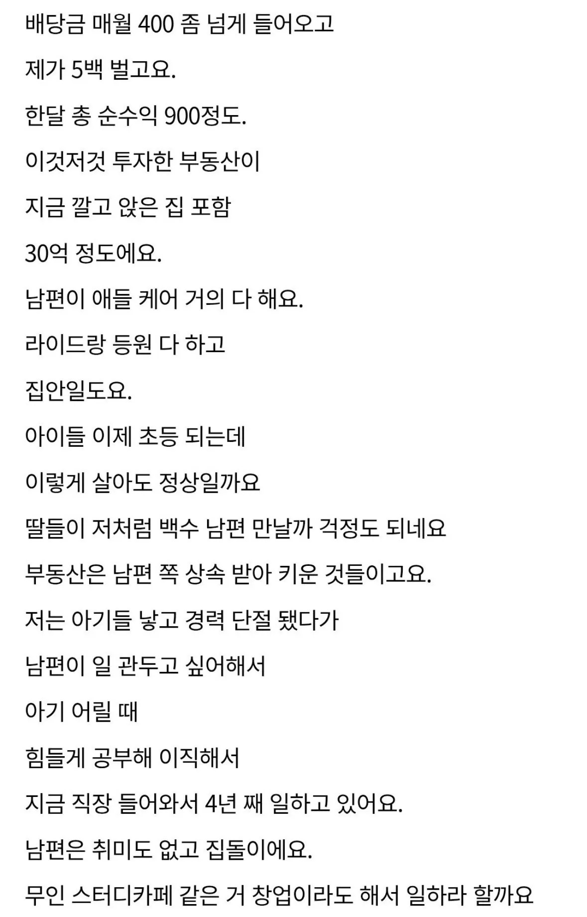 백수 남편 뭐라도 더 하게 시킬까요? | 인스티즈