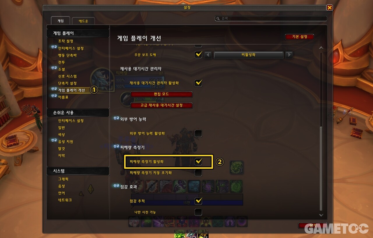 [WoW 한밤] 처음 접속하면 꼭 해야 하는 UI 설정법