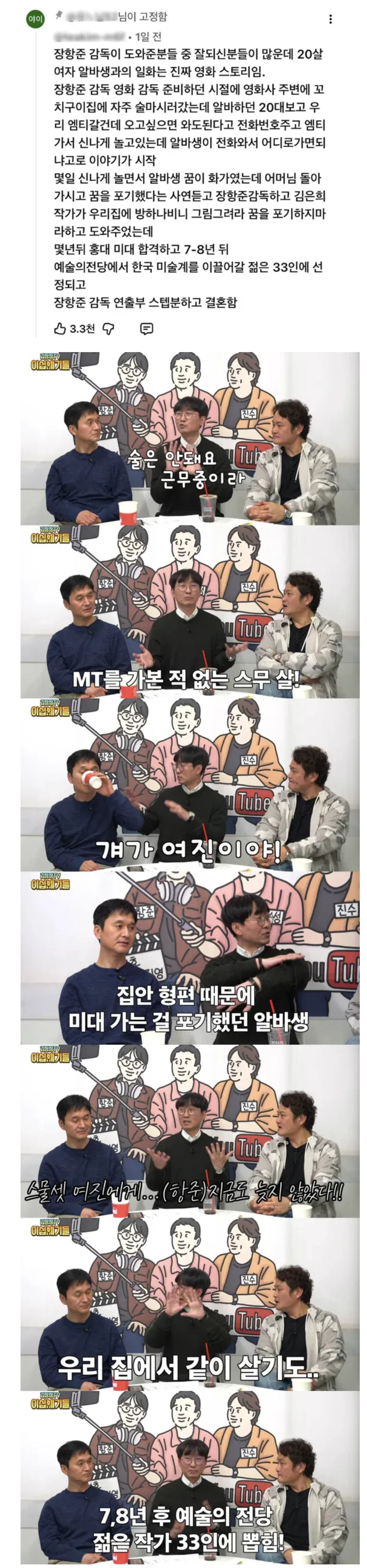 장항준 감독과 20살 여자 알바생의 일화 | 인스티즈