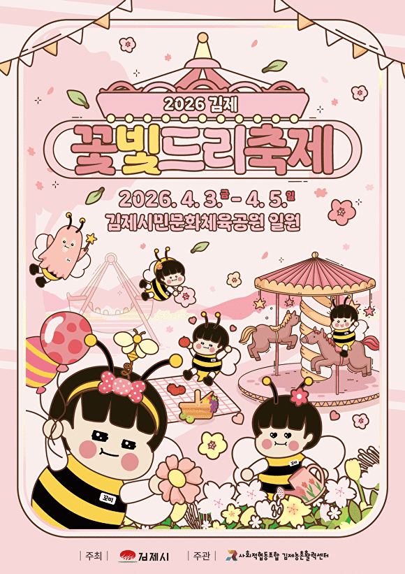김제 꽃빛드리축제 포스터 [사진=김제시 ]