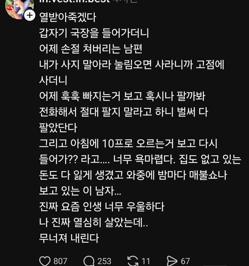 남편의 주식 투자 때문에 속상한 아내 | 인스티즈