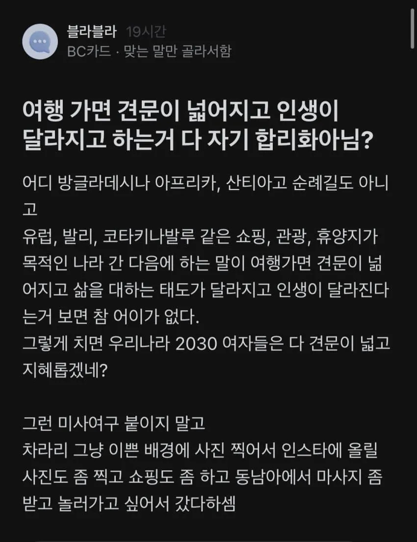 여행가면 견문이 넓어진다는게 이상한 블라인 | 인스티즈