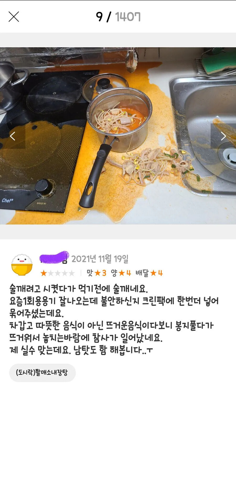 어떤 사람이 배달 리뷰 별점 1점 준 이유 | 인스티즈