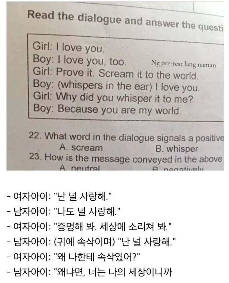 시험지 속 순애 커플 | 인스티즈