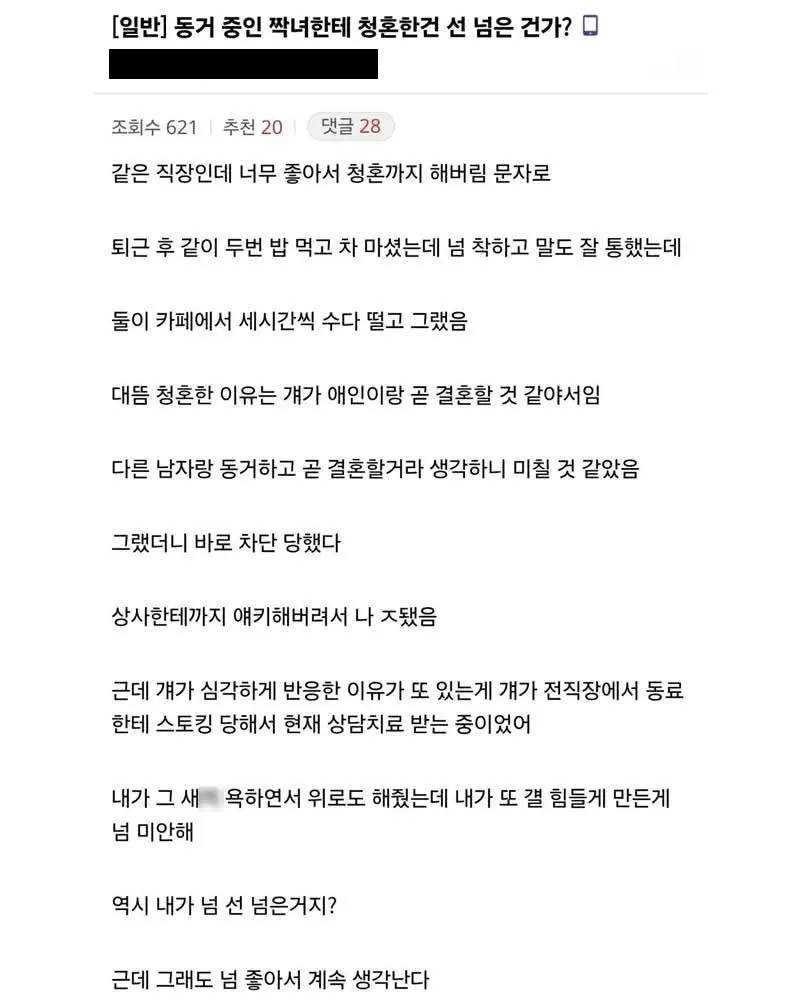 동거중인 짝사랑하는 여성에게 청혼한 남자 | 인스티즈