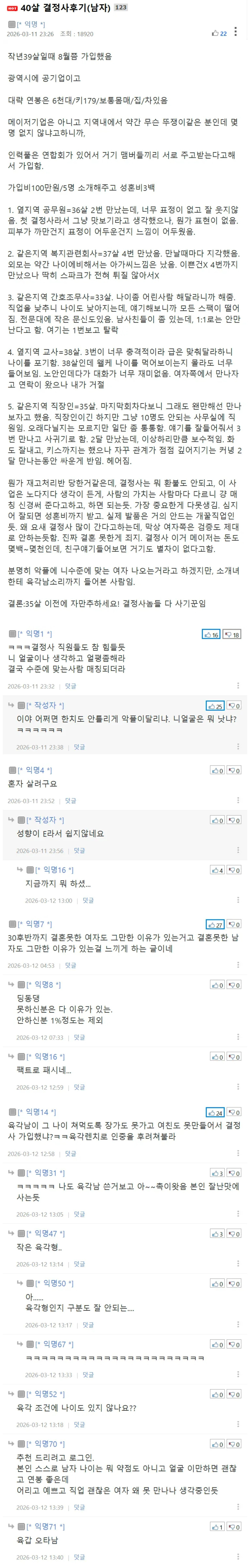 결정사는 모두 사기꾼이라는 40세 남자의 한탄 | 인스티즈